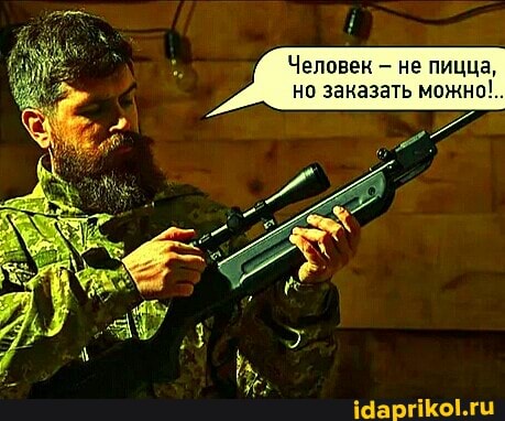 Человек не пицца но заказать можно