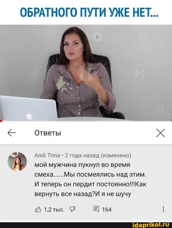 ОБРАТНОГО ПУТИ УЖЕ НЕТ...
Ответы
'Апа! Типа 2 года назад (изменено) мой мужчина пукнул во время смеха...... Мы посмеялись над этим.
И теперь он пердит вернуть все назад? И я не шучу
1,2 тыс. 164