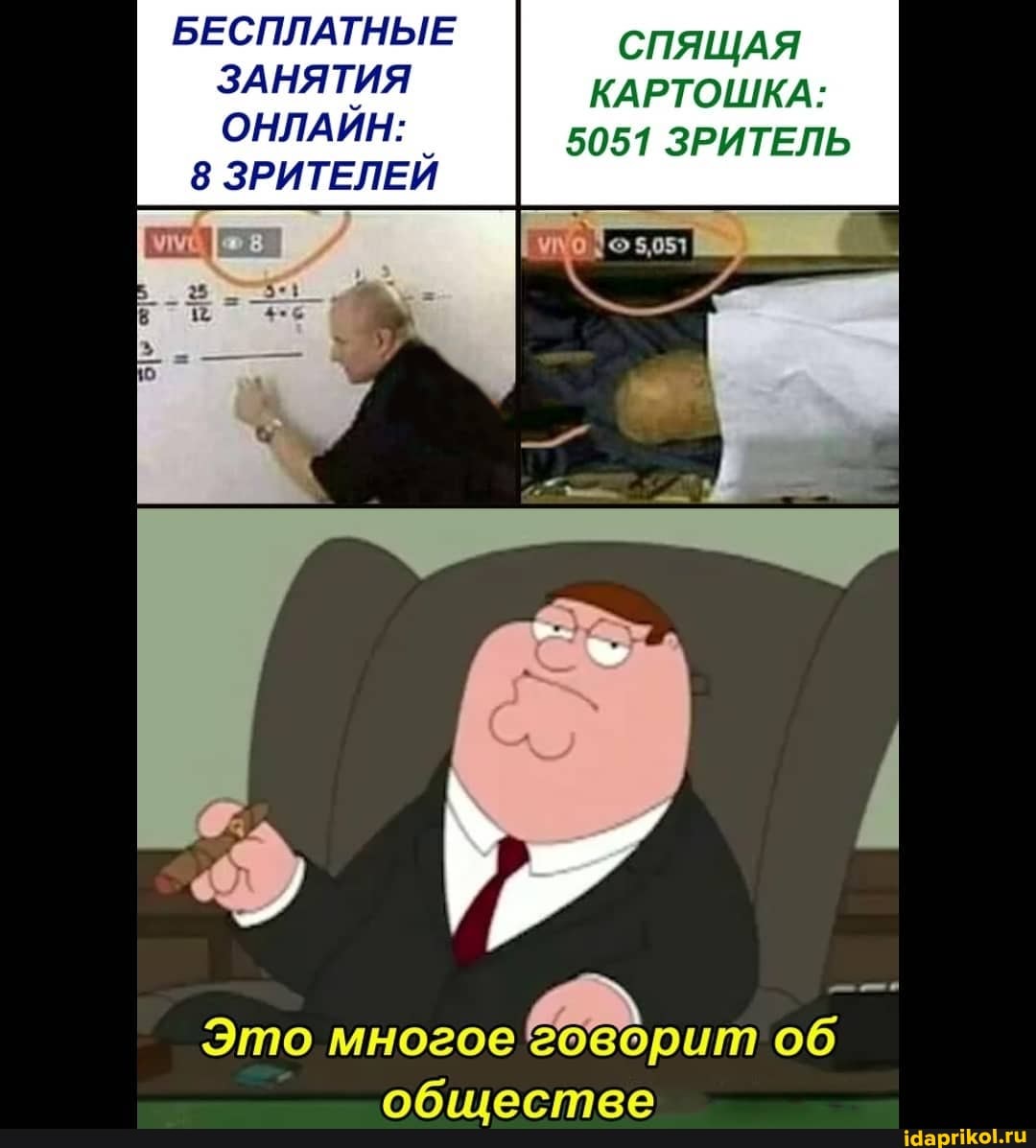 БЕСПЛАТНЫЕ СПЯЩАЯ
ЗАНЯТИЯ КАРТОШКА:
ОНЛАИН: 5051 ЗРИТЕЛЬ
8 ЗРИТЕЛЕЙ
5,051
I Это многое об обществе