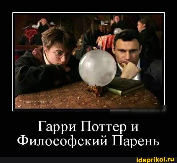 Гарри Поттер и
Философский Парень