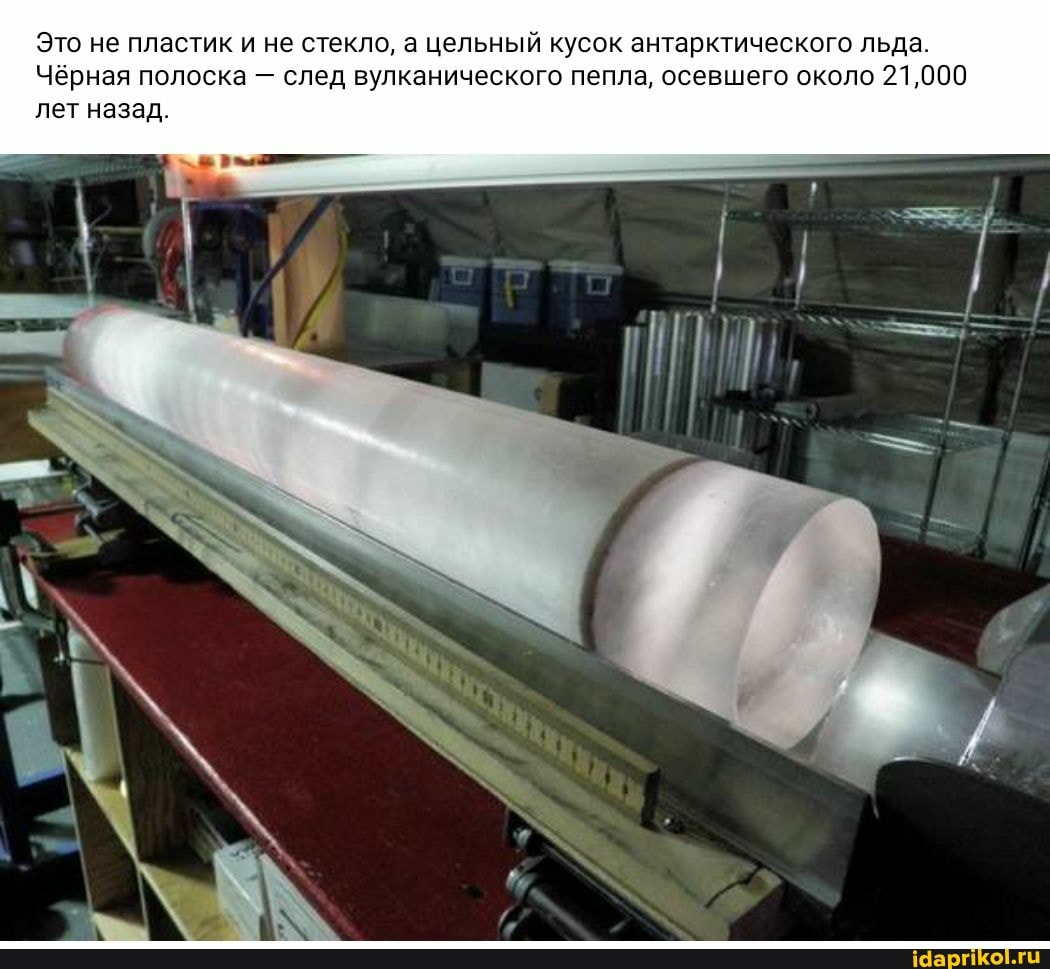 Это не пластик и не стекло, а цельный кусок антарктического льда.
Чёрная полоска - след вулканического пепла, осевшего около 21,000 лет назад.