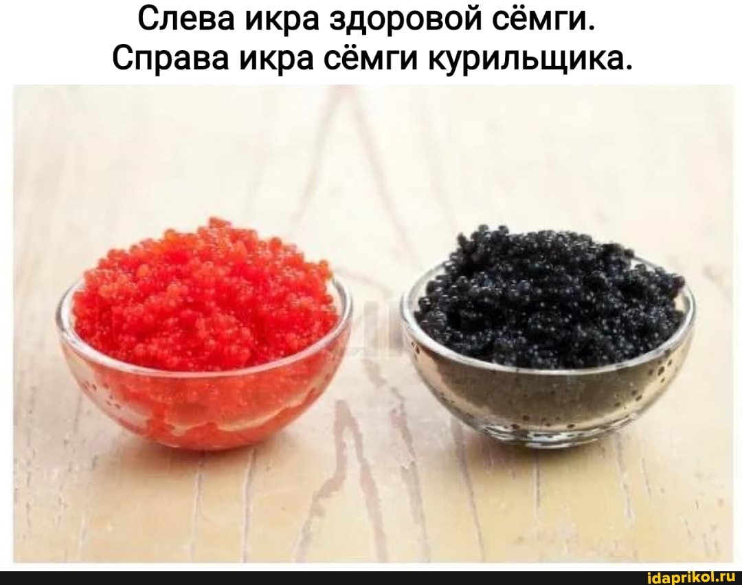 Слева икра здоровой сёмги.
Справа икра сёмги курильщика.