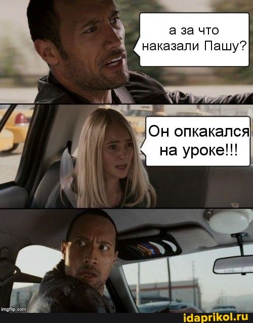 наказали Пашу?