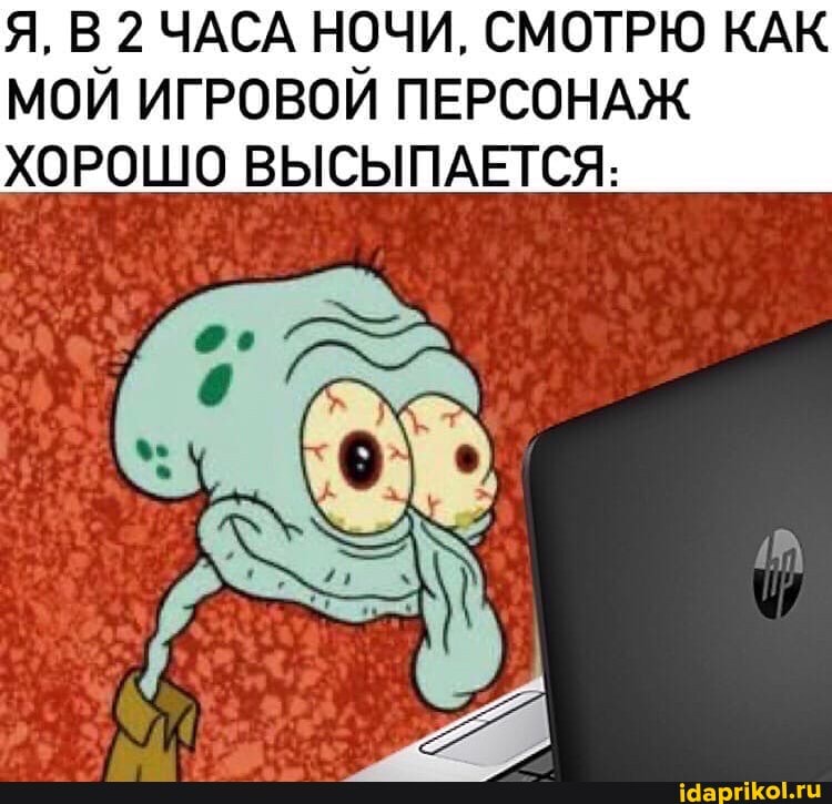 Я, В ЧАСА НОЧИ, СМОТРЮ КАК МОЙ ИГРОВОЙ ПЕРСОНАЖ ХОРОШО ВЫСЫПАЕТСЯ:
