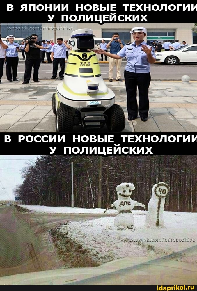 В ЯПОНИИ НОВЫЕ ТЕХНОЛОГИИ У ПОЛИЦЕЙСКИХ
В РОССИИ НОВЫЕ ТЕХНОЛОГИИ У ПОЛИЦЕЙСКИХ