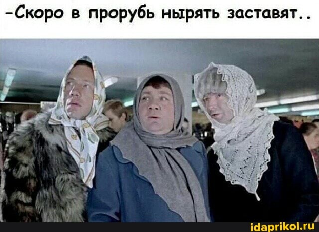 -Скоро в прорубь нырять заставят.