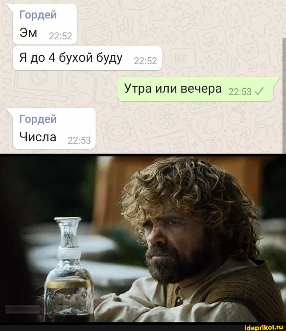 Гордей
ЭМ
Я до 4 бухой буду 22-52
Гордей
Числа
Утра или вечера /