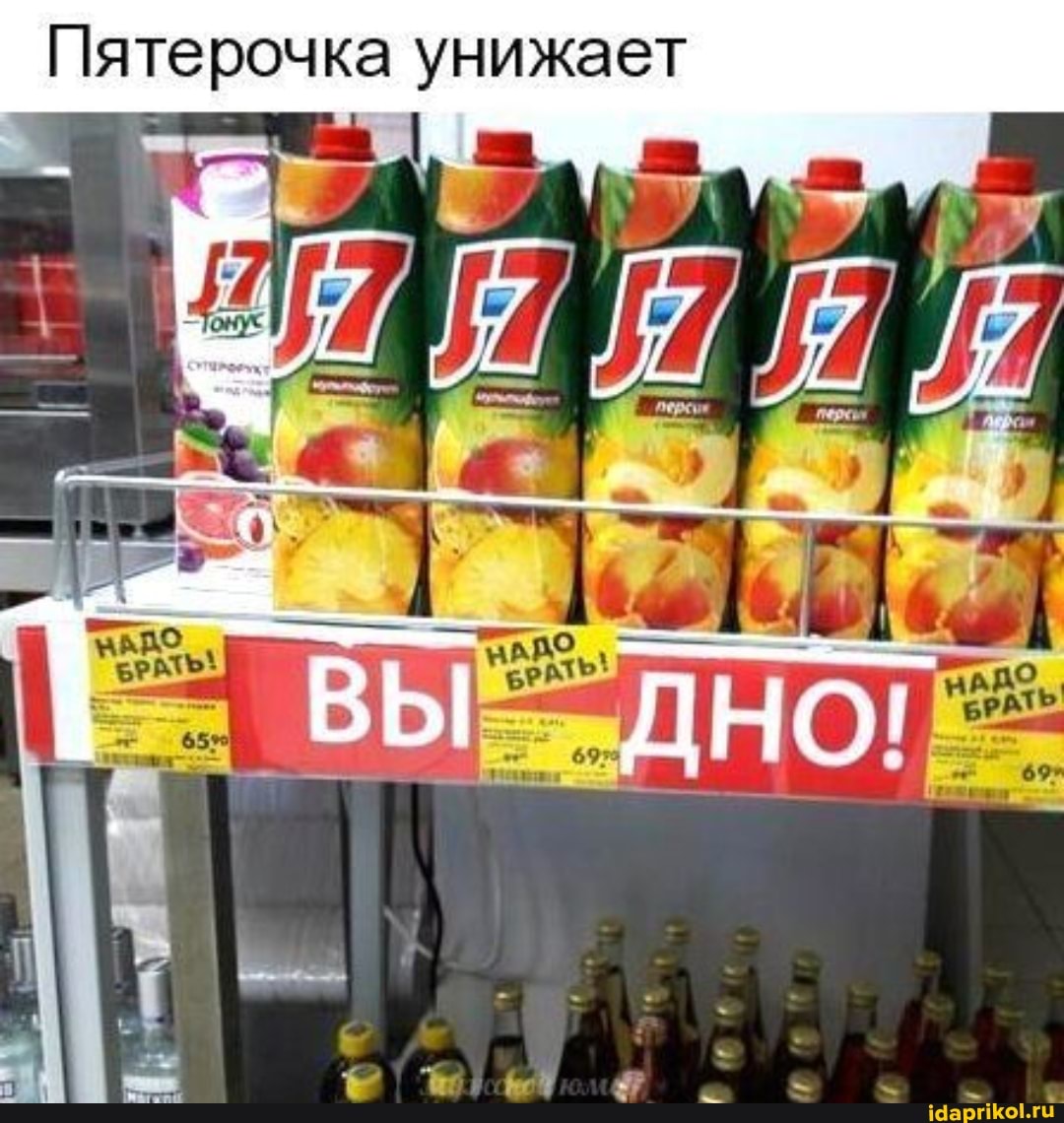 Пятерочка унижает