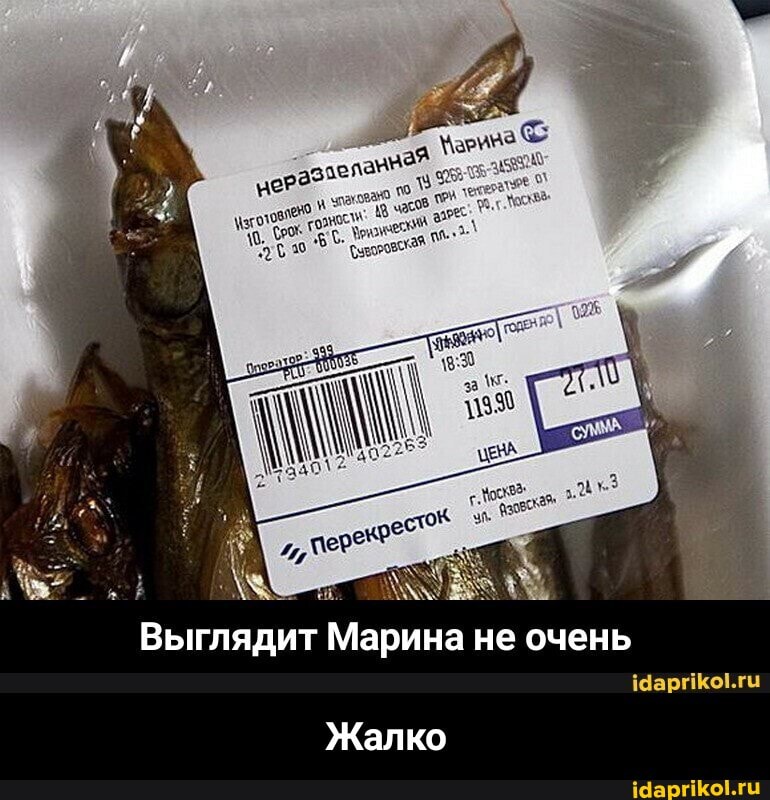 Выглядит Марина не очень
Жалко - Жалко