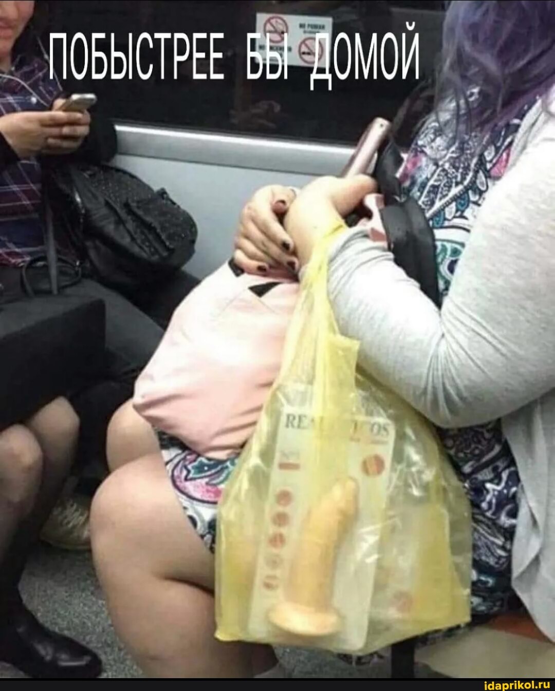 ПОБЫСТРЕЕ БЫ ДОМОЙ