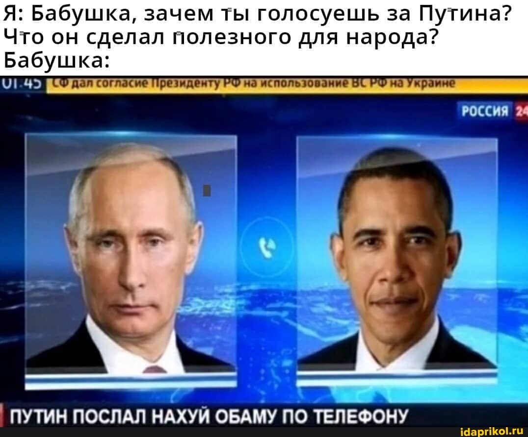 Я: Бабушка, зачем ты голосуешь за Путина?
Что он сделал полезного для народа?
Бабушка:
РОССИЯ 24
АЛЛА