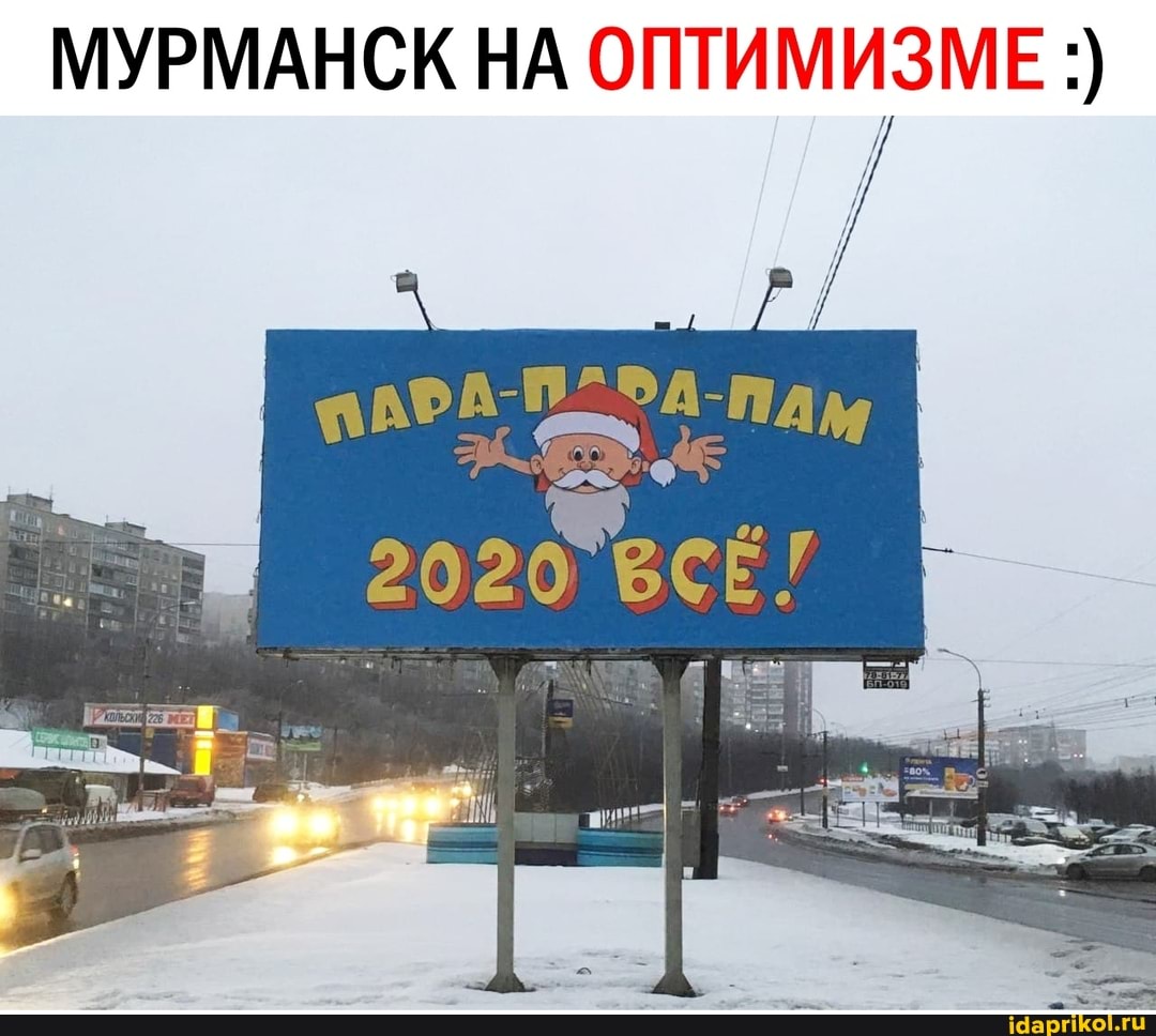 МУРМАНСК НА ОПТИМИЗМЕ I
ПАРА л-ПАМ