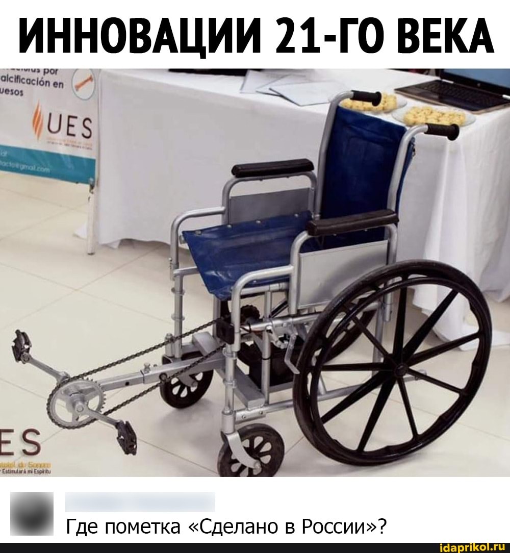 ИННОВАЦИИ 21-ГО ВЕКА
Где пометка "Сделано в России"?