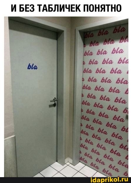 И БЕЗ ТАБЛИЧЕК ПОНЯТНО