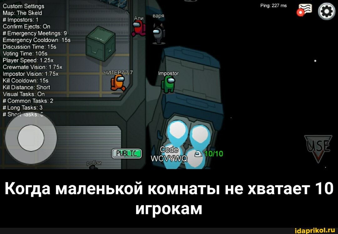Когда маленькой комнаты не хватает 10 игрокам - Когда маленькой комнаты не хватает 10 игрокам