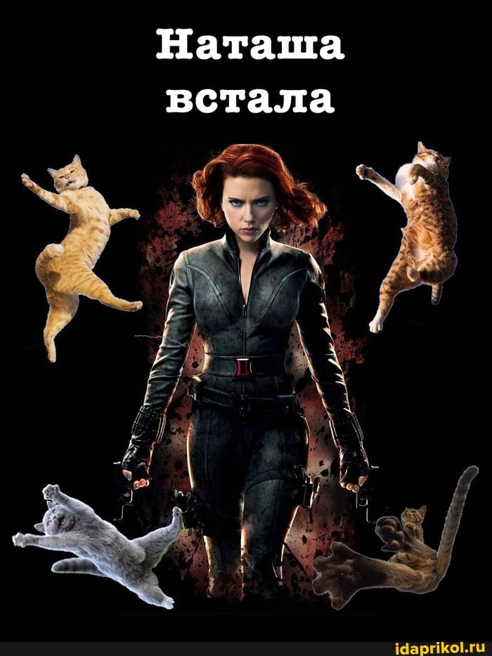 Наташа встала