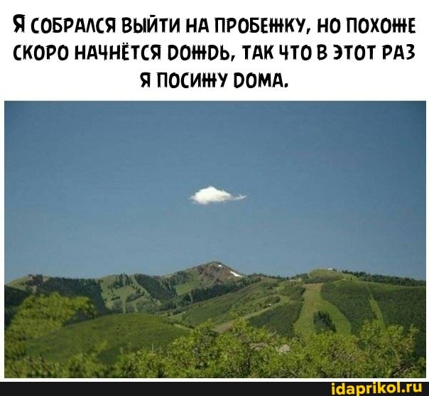 Я СОБРАЛСЯ ВЫЙТИ НА ПРОБЕНКУ, НО ПОХОНЕ
(КОРО НАЧНЁТСЯ ООНЮЬ, ТАК ЧТО В ЭТОТ РАЗ Я ПОСИНУ ООМА.