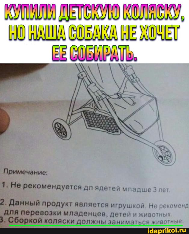 Примечание:
СОБИРАТЬ,
1. Не рекомендуется дл ядетей м ад\
ше Зле
2. Данный продукт является игрушкой. Не рекоменд для перевозки младенцев, дет