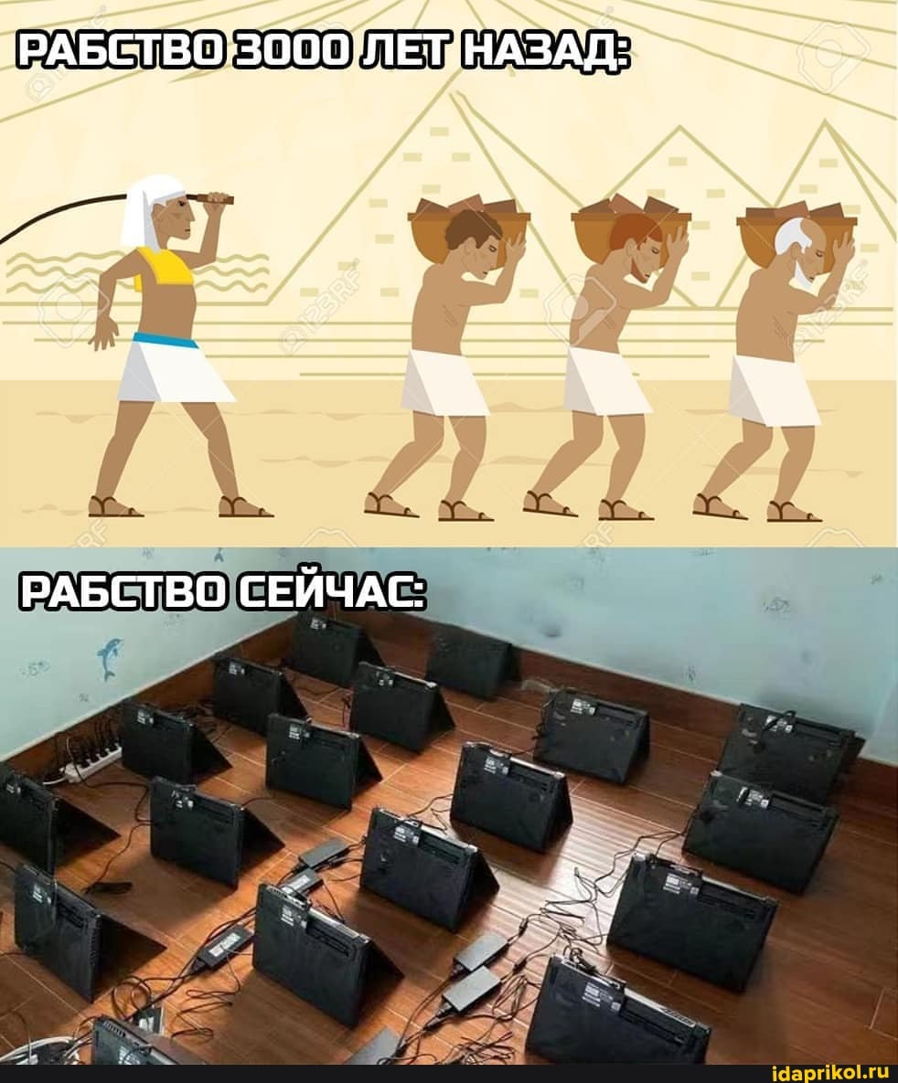 РАБСТВО СЕИЧАС: