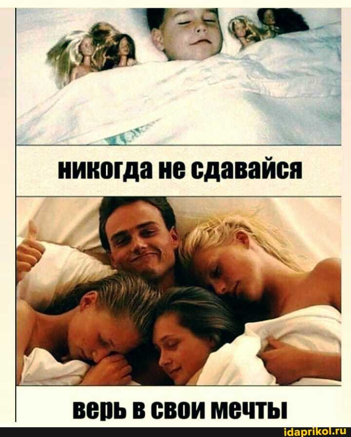 никогда не сдавайся
вепь в свои мецты