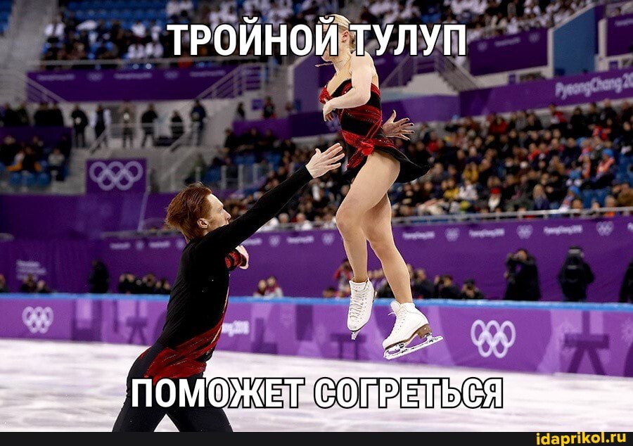 ТРОЙНОЙ ТУЛУП
- ПОМОЖЕТ СОГРЕЛ