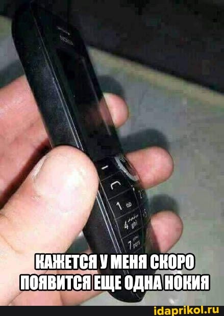 КАНЕТСЯ У МЕНЯ СКОРО ПОЯВИТСЯ ЕЩЕ ОДНА НОКИЯ