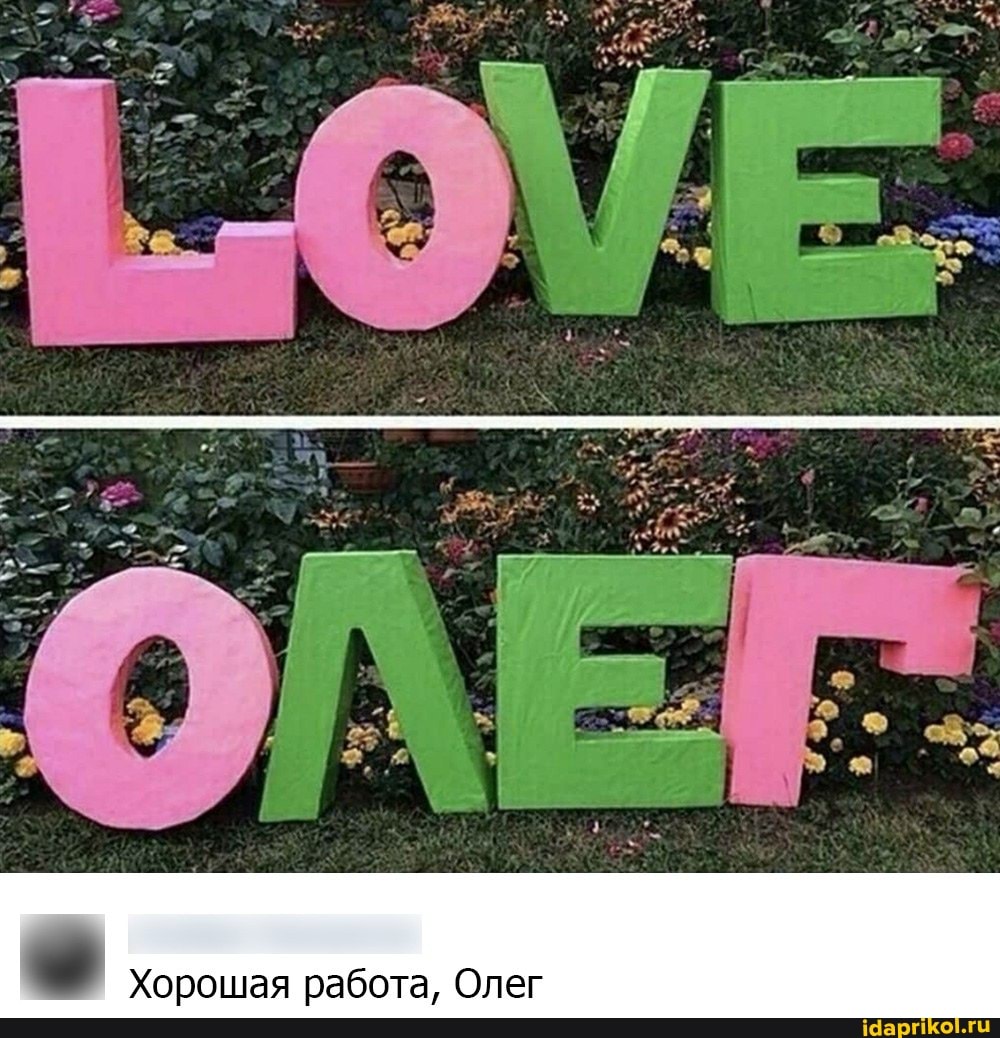 Хорошая работа, Оле