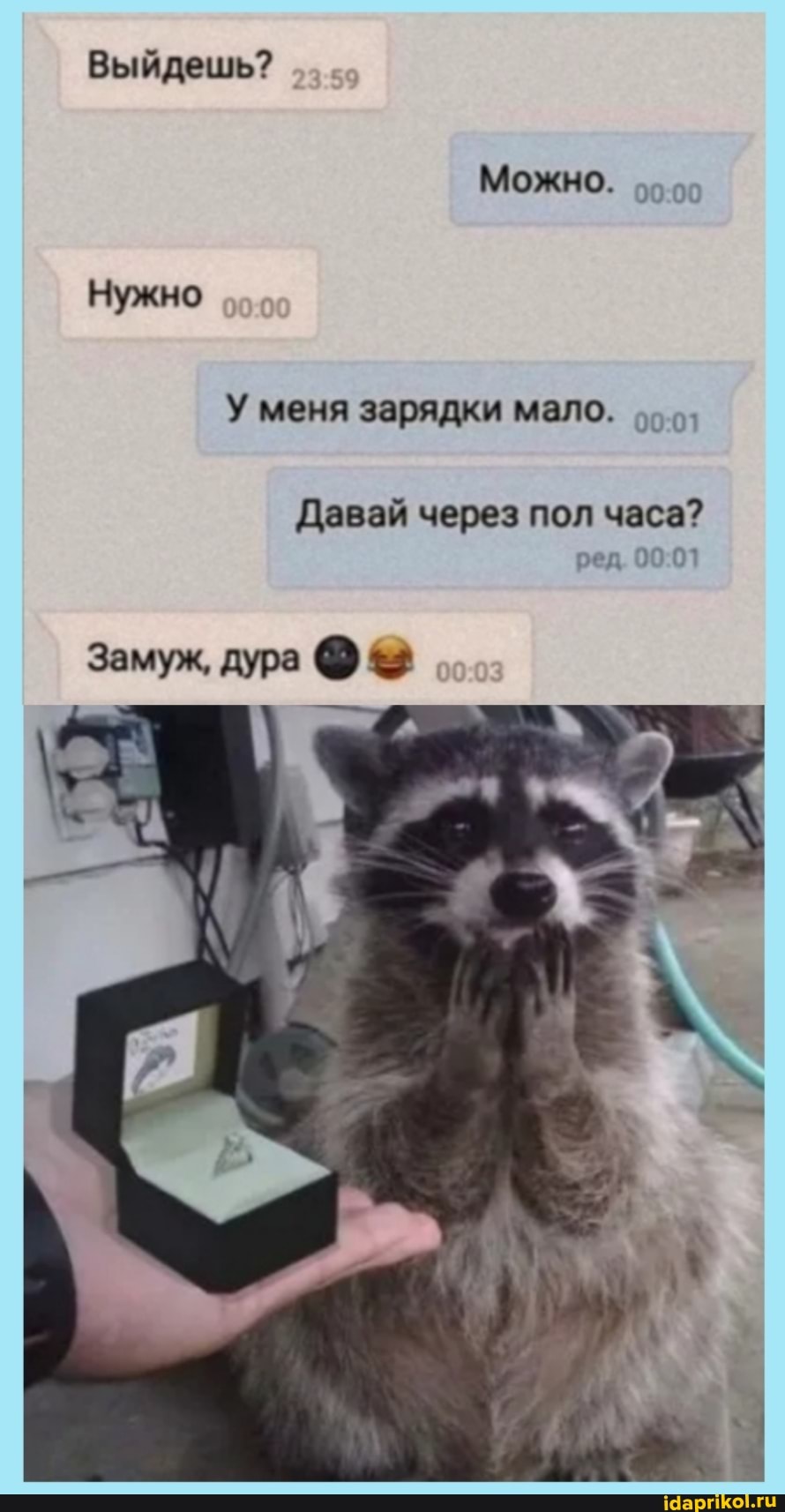 Выйдешь?
Можно. осо
Нужно
У меня зарядки мало.
Давай через пол часа? ред.
Замуж, дура @