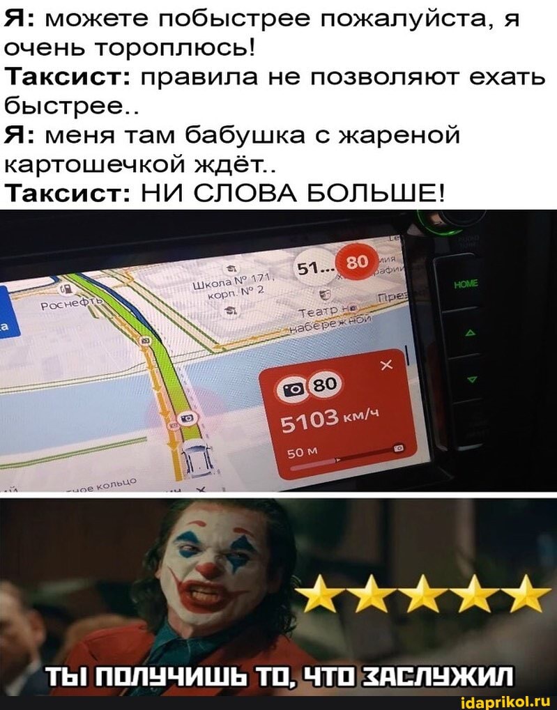 Я: можете побыстрее пожалуйста, я
очень тороплюсь!
Таксист: правила не позволяют ехать
быстрее...
Я: меня там бабушка с жареной
картошечкой ждёт..
Таксист: НИ СЛОВА БОЛЬШЕ!
