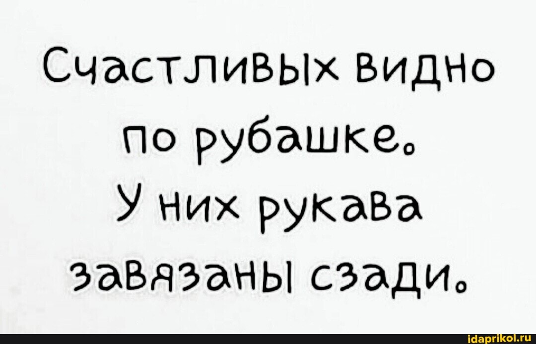 Счастливых видчо по рубашке.
У них рукаВа завязаны сзади.