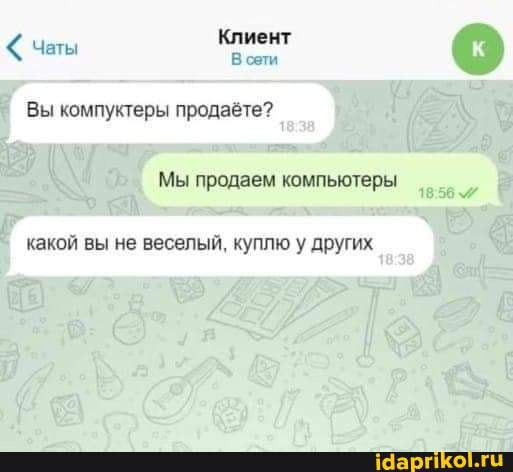 Клие! сети < Чаты Вы компуктеры продаёте? за Мы какой вы не веселый, куплю у других