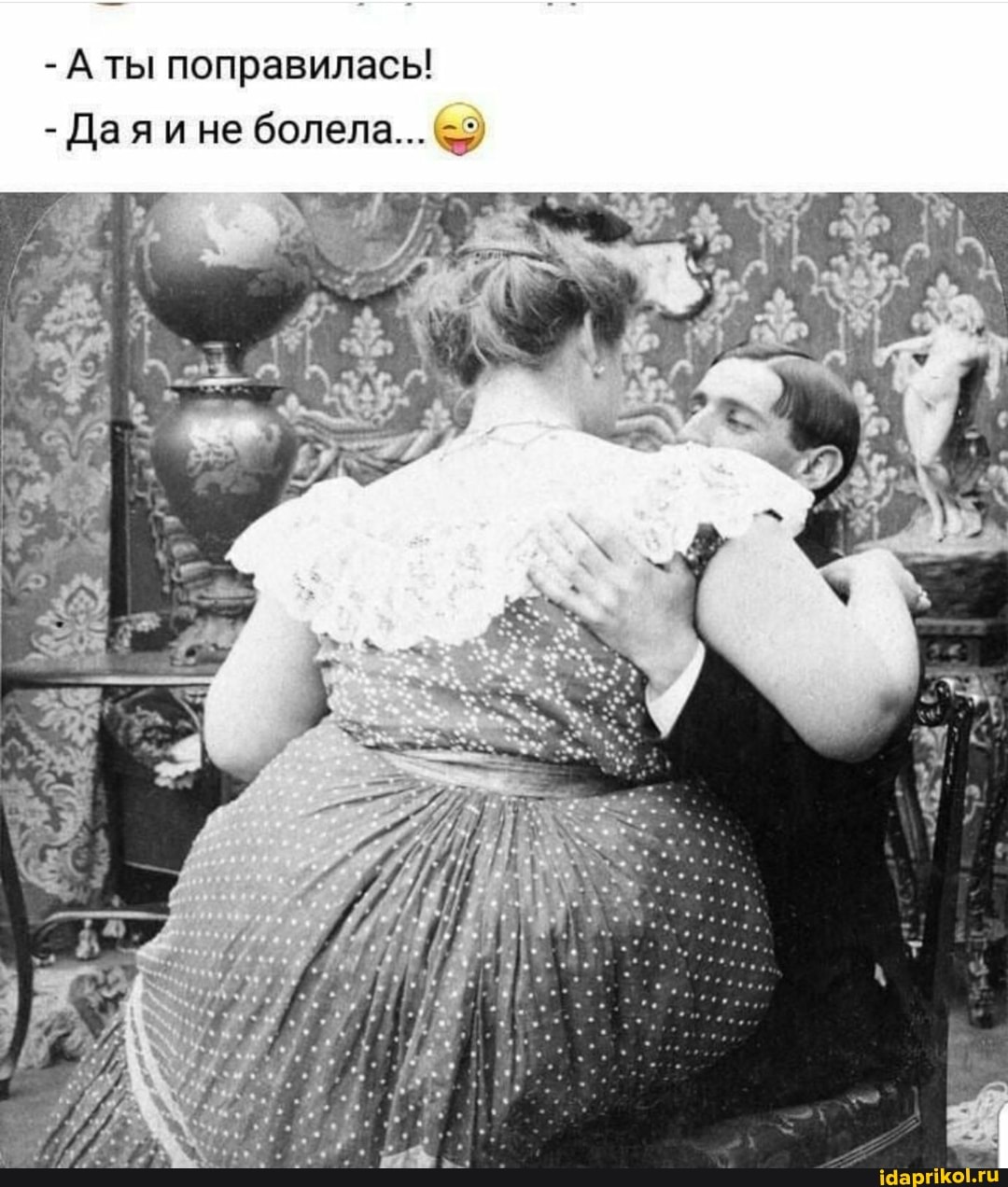 - ты поправилась!
- Даяине болела...