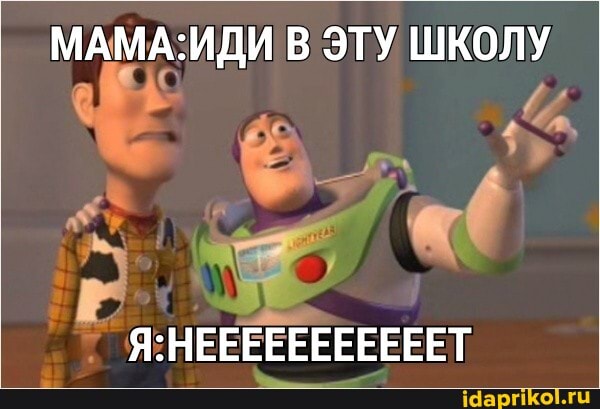 ИДИ В ЭТУ ШКОЛУ МАМА:И
д
ь