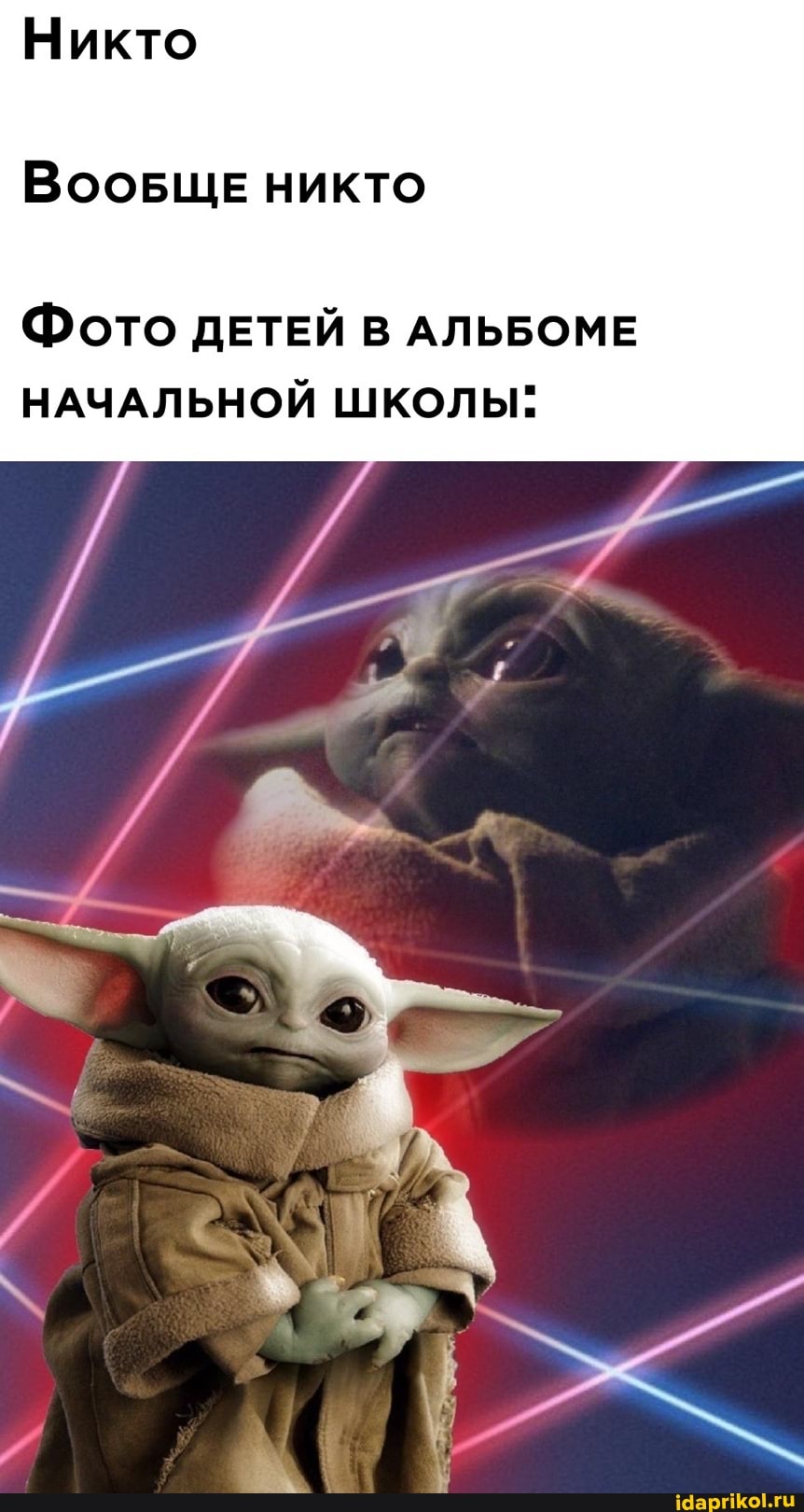 Никто
ВоовдщЕ никто
Фото деТЕЙ В АЛЬБОМЕ НАЧАЛЬНОЙ ШКОЛЫ: