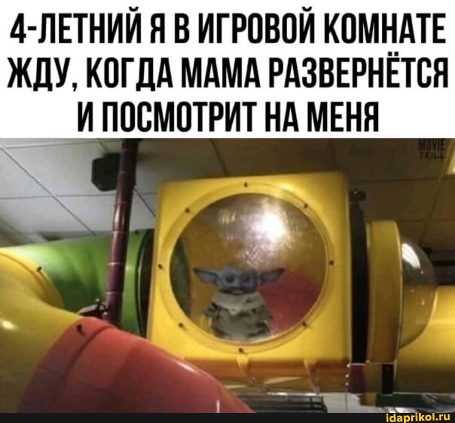 4-ЛЕТНИЙ Я В ИГРОВОЙ КОМНАТЕ ЖДУ, КОГДА МАМА РАЗВЕРНЕТСЯ И ПОСМОТРИТ НА МЕНЯ