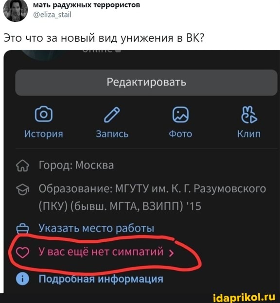 мать радужных террористов
Это что за новый вид унижения в ВК?
Редактировать
История Запись Фото Клип
Город: Москва
Образование: МГУТУ им. К. Г. Разу
(ПКУ) (бывш. МГТА, ВЗИПП) '15
Указать место работы
У вас ещё нет симпатий
оная информация