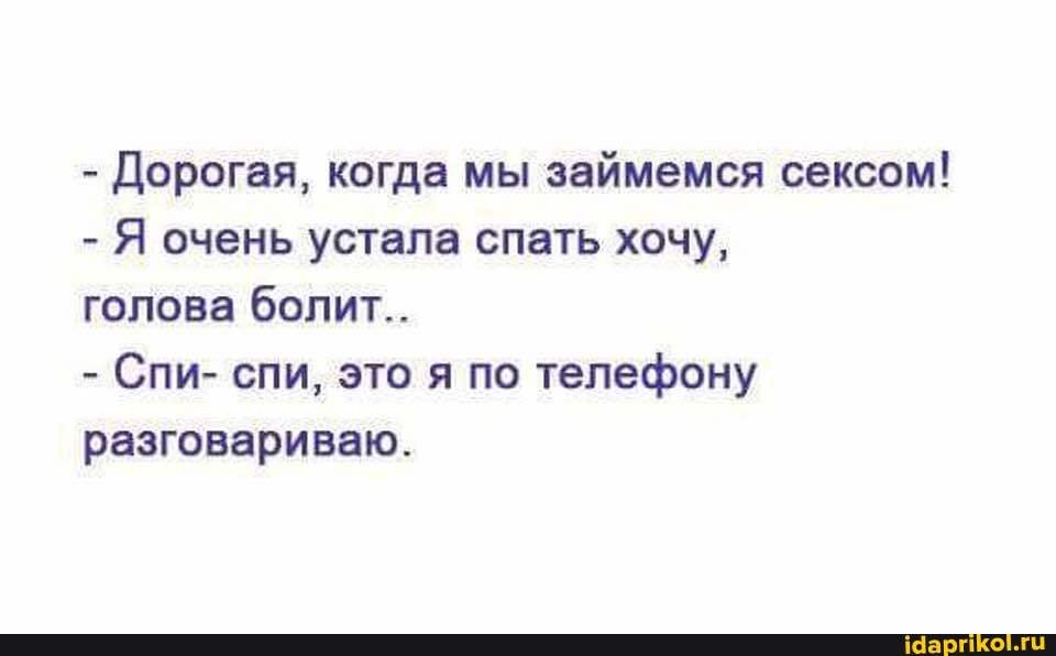 Спать хочу а мужа секс на уме Спать хочу а мужа секс на уме