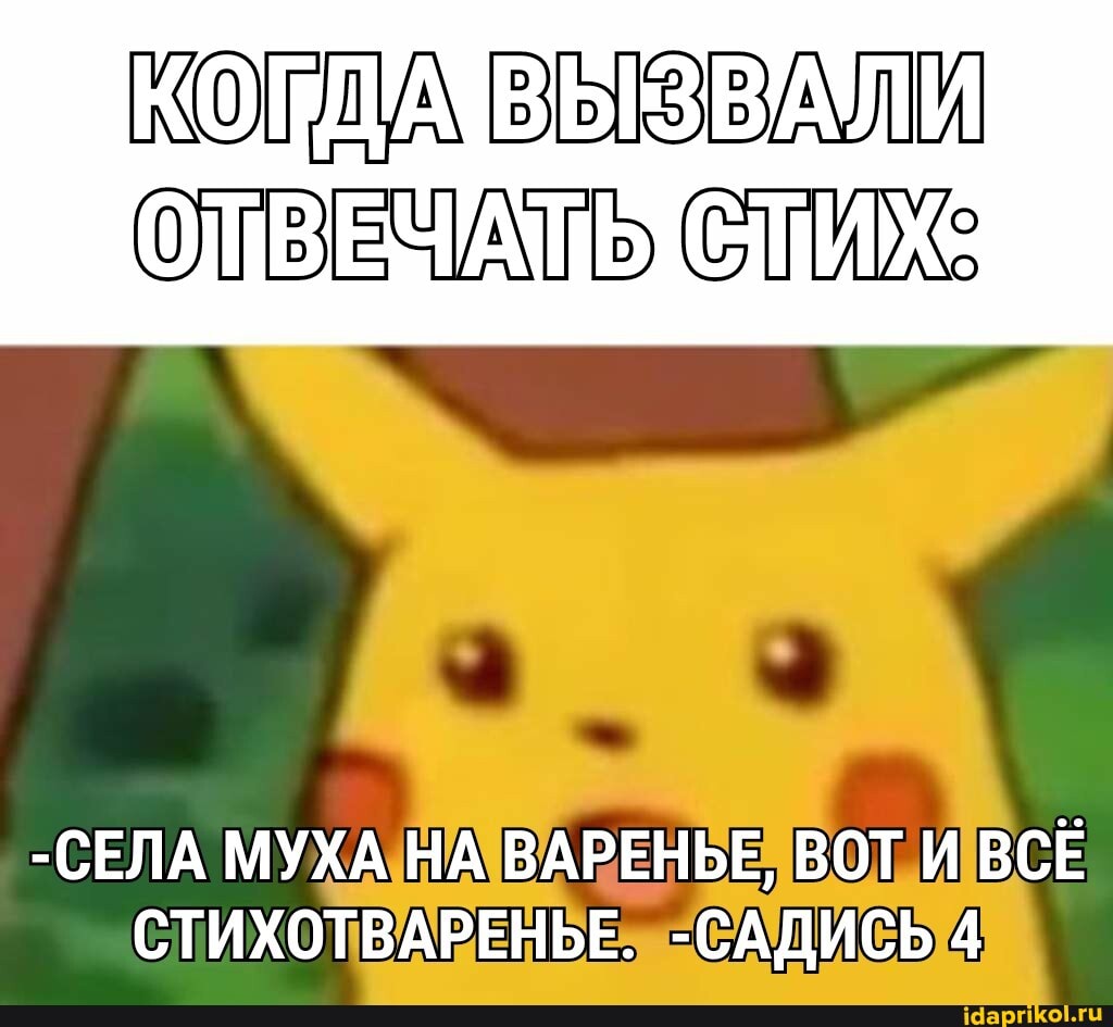 КОТЛУЗВЫЗ ВАЛИ
ОЛВЕЧАЩЬЕЛИХЕ
- СЕЛА МУХА НА ВАРЕНЬЕ, ВОТ И ВСЁ СТИХОТВАРЕНЬЕ. -САДИСЬ 4