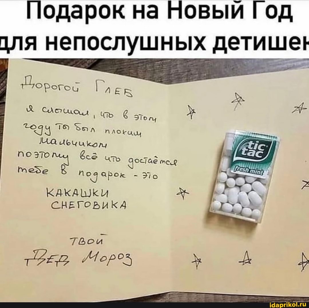 Подарок на Новый Год
ел
плова
- Зо