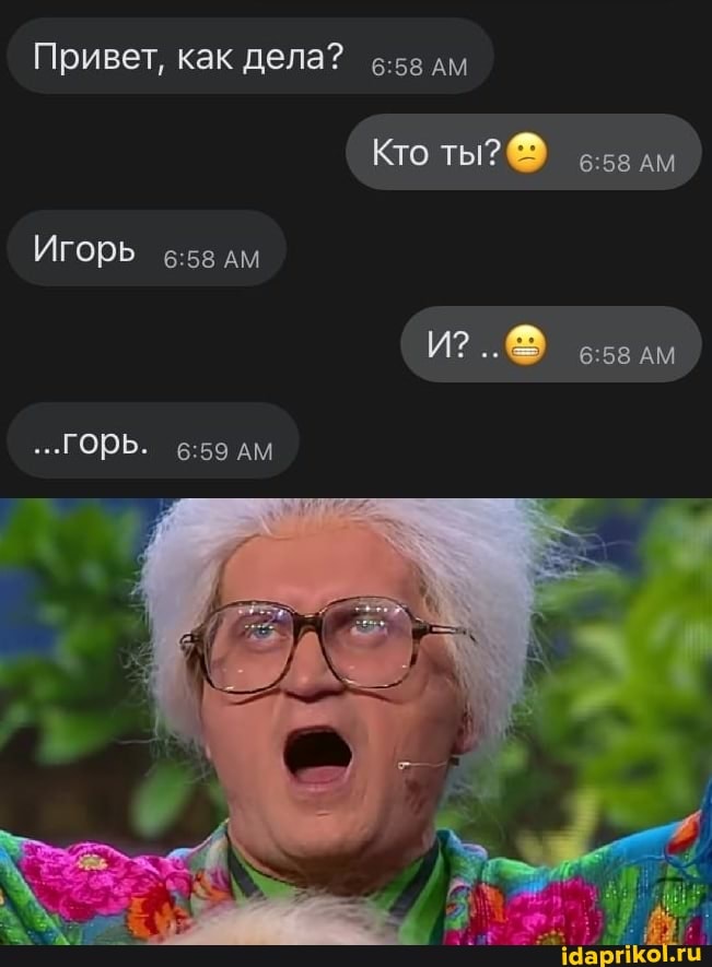 Привет, как дела? дм
Кто ты? @
Игорь Ам
...ГОРЬ. АМ
И? АМ