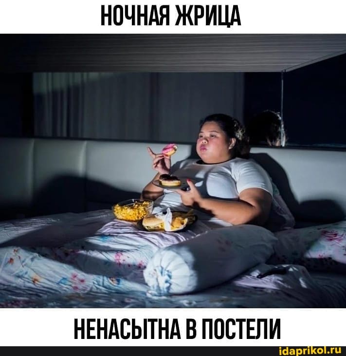 НОЧНАЯ ЖРИЦА
НЕНАСЫТНА В ПОСТЕЛИ