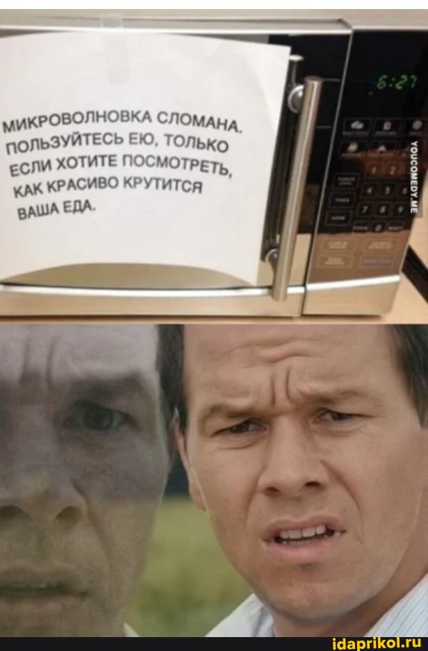 МИКРОВОЛНОВКА СЛОМАНА
ПОЛЬЗУЙТЕСЬ ЕЮ, ТОЛЬКО ЕСЛИ ХОТИТЕ ПОСМОТРЕТЬ КАК КРАСИВО КРУТИТСЯ ВАША ЕДА.