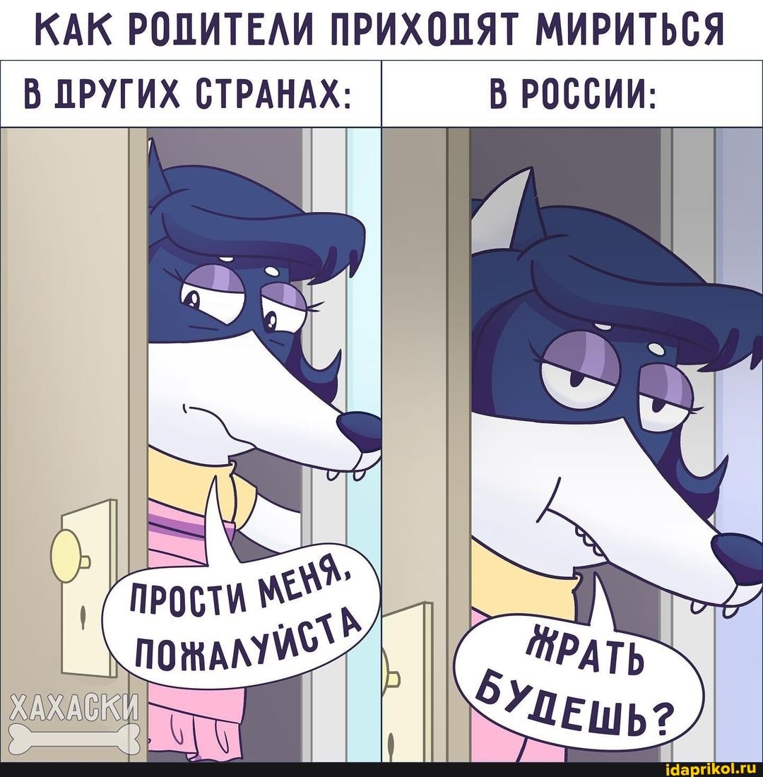 КАК РОДИТЕЛИ ПРИХОДЯТ МИРИТЬСЯ В ДРУГИХ СТРАНАХ: В РОССИИ: