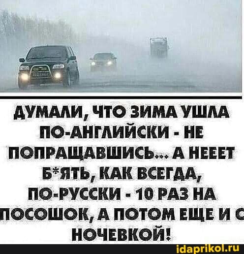 ПО-АНГЛИЙСКИ НЕ
Б*ЯТЬ, КАК ВСЕГДА,
ПО-РУССКИ 10 РАЗ НА
ПОСОШОК, А ПОТОМЕЩЕИС
НОЧЕВКОЙ!