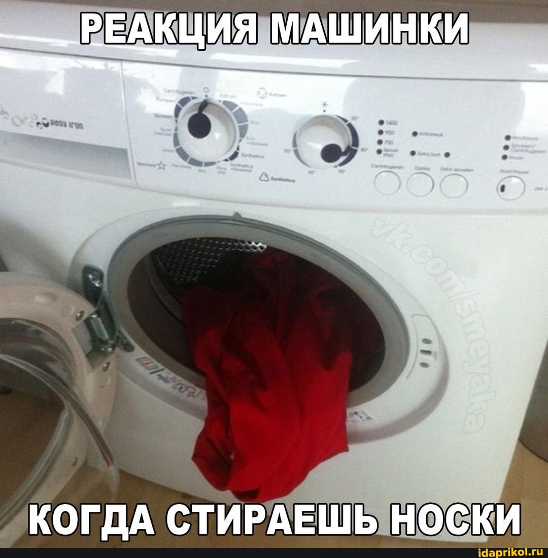 РЕАКЦИЯ МАШ МАШИНКИ
КОГДА СТИРАЕШЬ НОСКИ