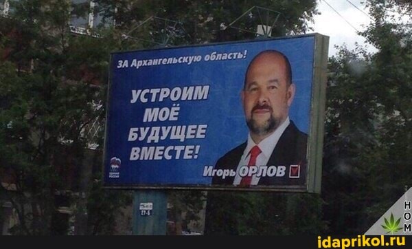 зА Архангельскую область!
УСТРОИМ
МОЕ
БУДУЩЕЕ ВМЕСТЕ!
Игорь ОРЛОВ