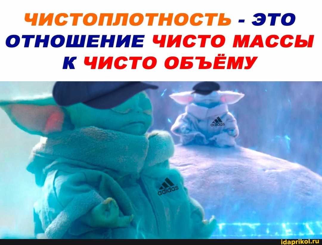 ЧИСТОПЛОТНОСТЬ - ЭТО ОТНОШЕНИЕ ЧИСТО МАССЫ К ЧИСТО ОБЪЁМУ