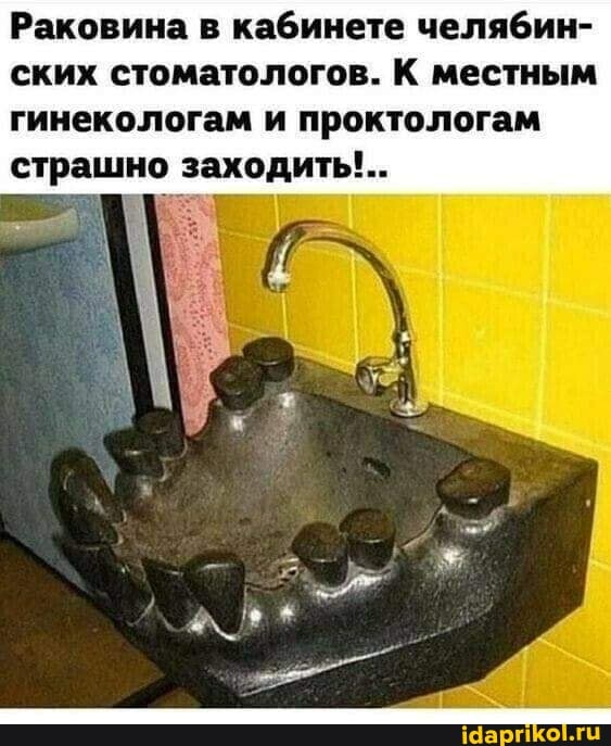 Раковина в кабинете челябин- ских стоматологов. К местным гинекологам и проктологам страшно заходить!..