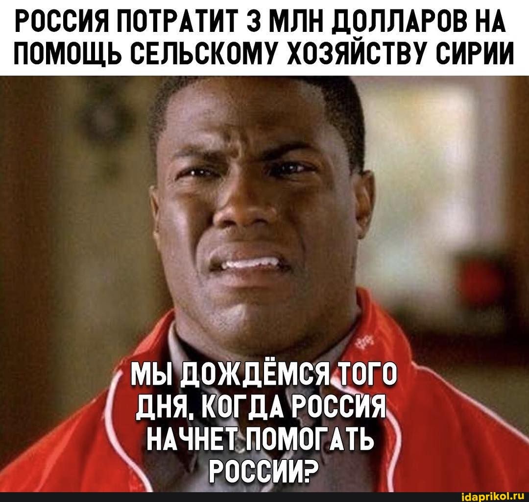 РОССИЯ ПОТРАТИТ 3 МЛН ДОЛЛАРОВ НА
КОГДА'РОССИЯ ee
НАЧНЕТ ПОМОГАТЬ
РОССИИ?