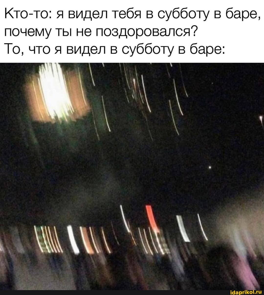 Кто-то: я видел тебя в субботу в баре, почему ты не поздоровался?
То, что я видел в субботу в баре: